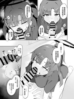 [すけぴりうむ (くまの実)] 早瀬ユウカだって×××がしたいっ! (ブルーアーカイブ)｜早濑优香也想要XXX！ [DL版] [牛肉牛肉丸X银河的凯伊酱联合汉化]_07