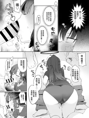 [すけぴりうむ (くまの実)] 早瀬ユウカだって×××がしたいっ! (ブルーアーカイブ)｜早濑优香也想要XXX！ [DL版] [牛肉牛肉丸X银河的凯伊酱联合汉化]_08