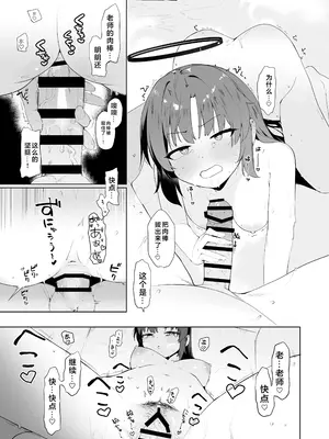 [すけぴりうむ (くまの実)] 早瀬ユウカだって×××がしたいっ! (ブルーアーカイブ)｜早濑优香也想要XXX！ [DL版] [牛肉牛肉丸X银河的凯伊酱联合汉化]_19