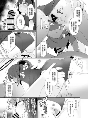[すけぴりうむ (くまの実)] 早瀬ユウカだって×××がしたいっ! (ブルーアーカイブ)｜早濑优香也想要XXX！ [DL版] [牛肉牛肉丸X银河的凯伊酱联合汉化]_11