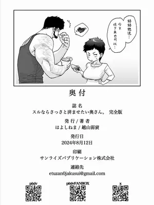 [はよしねま (越山弱衰)] スルならさっさと済ませたい奥さん。完全版 [DL版] [强力集团汉化]_30