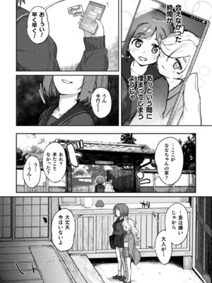 [アンソロジー] 二次元コミックマガジン ロリババァvsロリコンのお姉さんVol.1_08