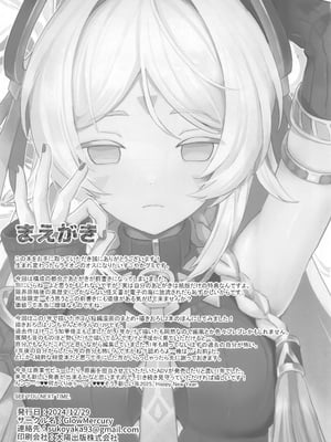 [GlowMercury (すこやかグミ)] HoYoLUV (原神、崩壊：スターレイル、ゼンレスゾーンゼロ) [禁漫漢化組]_02