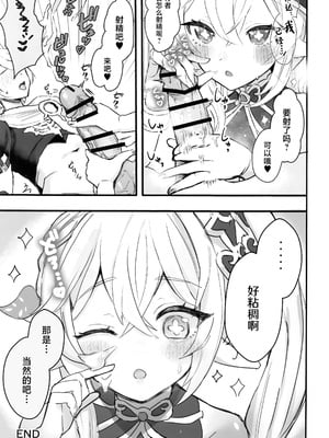 [GlowMercury (すこやかグミ)] HoYoLUV (原神、崩壊：スターレイル、ゼンレスゾーンゼロ) [禁漫漢化組]_36