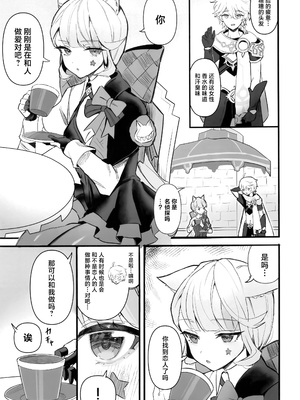 [GlowMercury (すこやかグミ)] HoYoLUV (原神、崩壊：スターレイル、ゼンレスゾーンゼロ) [禁漫漢化組]_24
