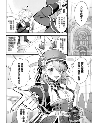 [GlowMercury (すこやかグミ)] HoYoLUV (原神、崩壊：スターレイル、ゼンレスゾーンゼロ) [禁漫漢化組]_43