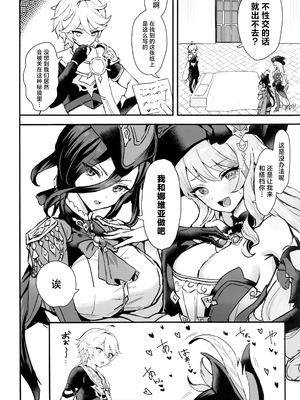 [GlowMercury (すこやかグミ)] HoYoLUV (原神、崩壊：スターレイル、ゼンレスゾーンゼロ) [禁漫漢化組]_37