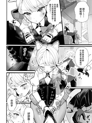[GlowMercury (すこやかグミ)] HoYoLUV (原神、崩壊：スターレイル、ゼンレスゾーンゼロ) [禁漫漢化組]_25