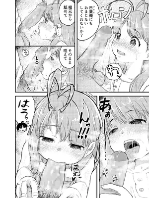 [砂肝が食べたい (十二郎)] ひみつのおまじない_14