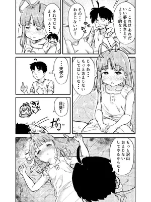 [砂肝が食べたい (十二郎)] ひみつのおまじない_07