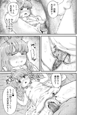 [砂肝が食べたい (十二郎)] ひみつのおまじない_23