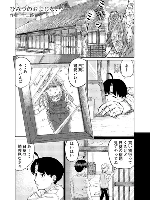 [砂肝が食べたい (十二郎)] ひみつのおまじない_03