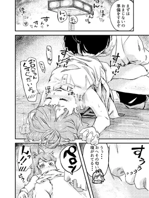 [砂肝が食べたい (十二郎)] ひみつのおまじない_08