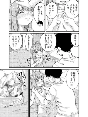 [砂肝が食べたい (十二郎)] ひみつのおまじない_19
