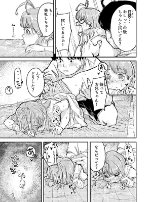 [砂肝が食べたい (十二郎)] ひみつのおまじない_11
