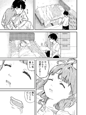 [砂肝が食べたい (十二郎)] ひみつのおまじない_05