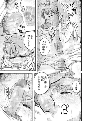 [砂肝が食べたい (十二郎)] ひみつのおまじない_15