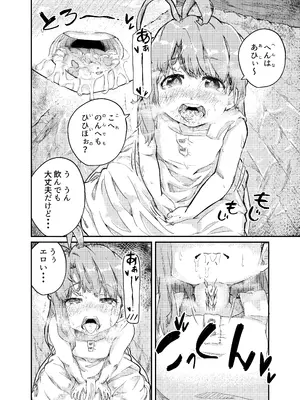 [砂肝が食べたい (十二郎)] ひみつのおまじない_18