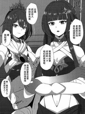 (C105) [センターフィールト (あっぴー)] 霊砂の誤算 (崩壊：スターレイル) [焚心绚华绘赞助]_02