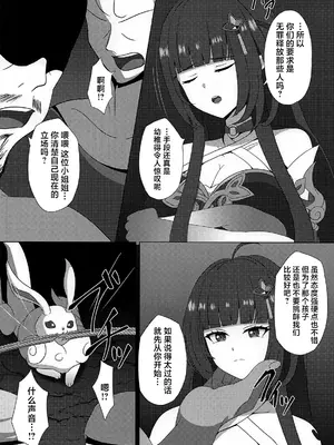 (C105) [センターフィールト (あっぴー)] 霊砂の誤算 (崩壊：スターレイル) [焚心绚华绘赞助]_05