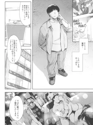 (C104) [マグロ☆フィクション (まぐろ帝國)] 友達のいるピンサロ_12