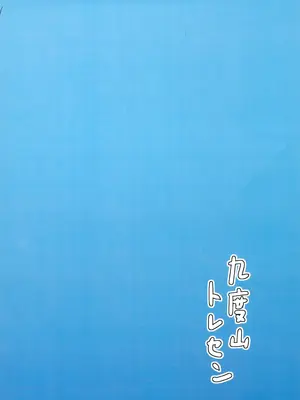 (C97) [九度山トレセン (姉川エイジ)] 向井のエッツィー本 (アイドルマスター シンデレラガールズ)_20