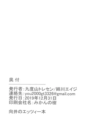 (C97) [九度山トレセン (姉川エイジ)] 向井のエッツィー本 (アイドルマスター シンデレラガールズ)_18
