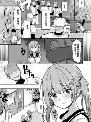 [B-銀河] 活躍したらマネージャーとHできる野球部 [焚心绚华绘赞助]_03