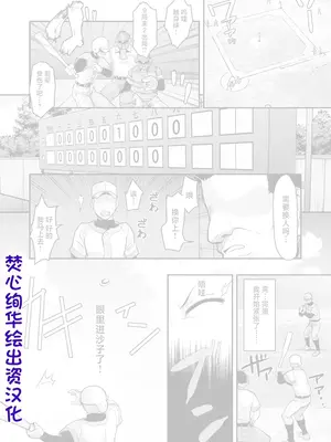 [B-銀河] 活躍したらマネージャーとHできる野球部 [焚心绚华绘赞助]_01