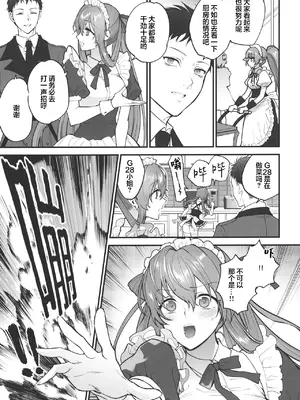 [SKK (消火器)] Make me Yours (少女前線) [大受气包烤RO组汉化] [無修正] [2023年1月23日]_04