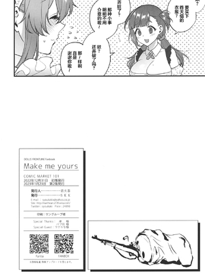 [SKK (消火器)] Make me Yours (少女前線) [大受气包烤RO组汉化] [無修正] [2023年1月23日]_25