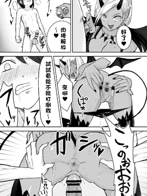 [ぱ～みっしょん (愛引まぁぼ)] サキュバスに敗北してちっちゃな貞操帯を付けられちゃうお話 [MTL]_24