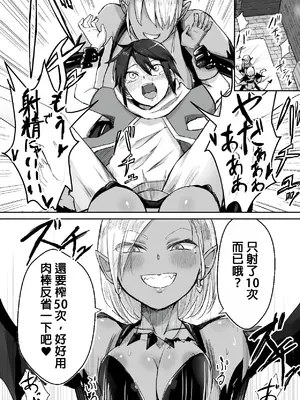 [ぱ～みっしょん (愛引まぁぼ)] サキュバスに敗北してちっちゃな貞操帯を付けられちゃうお話 [MTL]_07