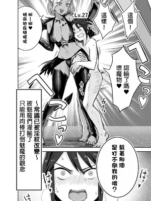 [ぱ～みっしょん (愛引まぁぼ)] サキュバスに敗北してちっちゃな貞操帯を付けられちゃうお話 [MTL]_23