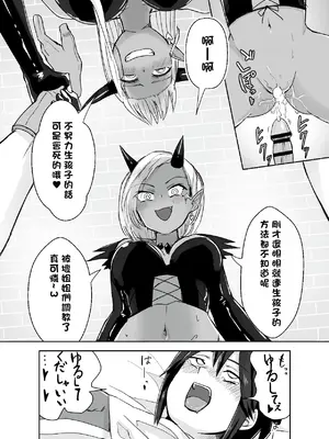 [ぱ～みっしょん (愛引まぁぼ)] サキュバスに敗北してちっちゃな貞操帯を付けられちゃうお話 [MTL]_09