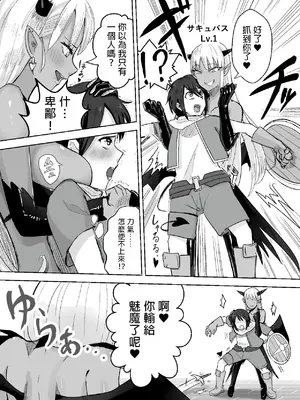 [ぱ～みっしょん (愛引まぁぼ)] サキュバスに敗北してちっちゃな貞操帯を付けられちゃうお話 [MTL]_05