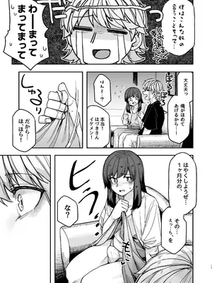 [頑張れ田手川君2号 (田手川)] ストイック月間！[DL版]_17