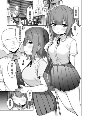 [たまたま山脈 (たまたぬき)] お願いしたら何度でも好き放題させてくれる子只要拜托她就可以随心所欲对待的同学 [焚心绚华绘赞助] [DL版]_16