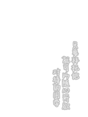 [たまたま山脈 (たまたぬき)] お願いしたら何度でも好き放題させてくれる子只要拜托她就可以随心所欲对待的同学 [焚心绚华绘赞助] [DL版]_04