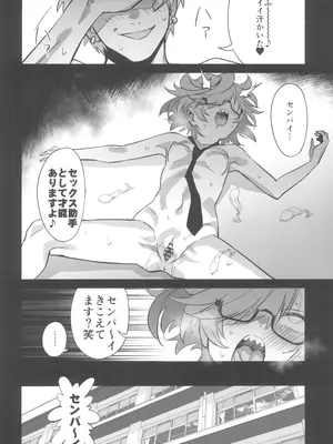 (C105) [ドクダミ (沖田あばば)] 天才博士な先輩がヤリチンな後輩にNTRれた話_36