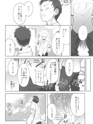 (C105) [ドクダミ (沖田あばば)] 天才博士な先輩がヤリチンな後輩にNTRれた話_14