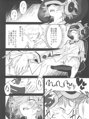 (C105) [ドクダミ (沖田あばば)] 天才博士な先輩がヤリチンな後輩にNTRれた話_28