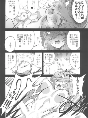 (C105) [ドクダミ (沖田あばば)] 天才博士な先輩がヤリチンな後輩にNTRれた話_24