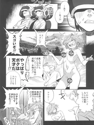 (C105) [ドクダミ (沖田あばば)] 天才博士な先輩がヤリチンな後輩にNTRれた話_20