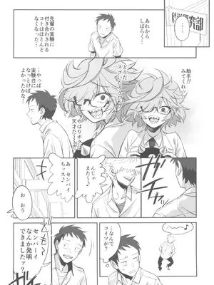 (C105) [ドクダミ (沖田あばば)] 天才博士な先輩がヤリチンな後輩にNTRれた話_12
