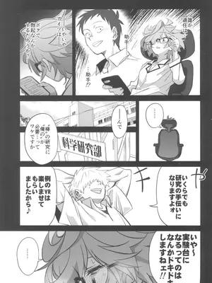 (C105) [ドクダミ (沖田あばば)] 天才博士な先輩がヤリチンな後輩にNTRれた話_29