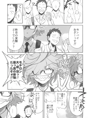 (C105) [ドクダミ (沖田あばば)] 天才博士な先輩がヤリチンな後輩にNTRれた話_11