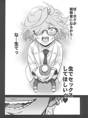 (C105) [ドクダミ (沖田あばば)] 天才博士な先輩がヤリチンな後輩にNTRれた話_40