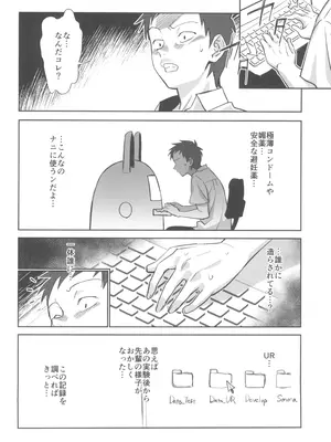 (C105) [ドクダミ (沖田あばば)] 天才博士な先輩がヤリチンな後輩にNTRれた話_16