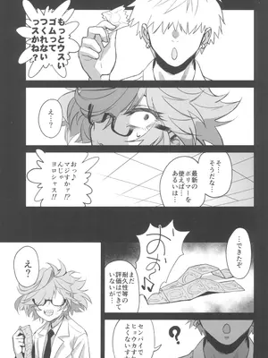 (C105) [ドクダミ (沖田あばば)] 天才博士な先輩がヤリチンな後輩にNTRれた話_37